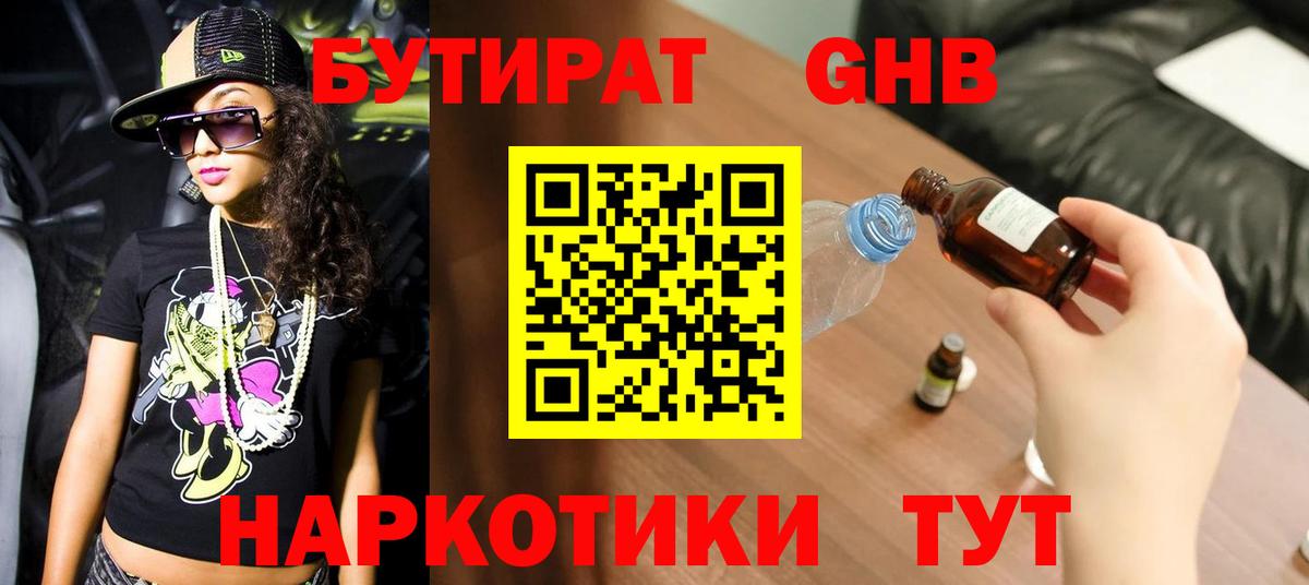 Сокол  Бутират BDO 33%  Вход с VPN 