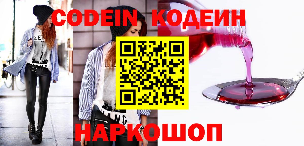 Кодеиновый сироп Lean напиток Lean (лин)  Кодеиновый сироп Lean Purple Drank  Сокол  Вход с VPN 