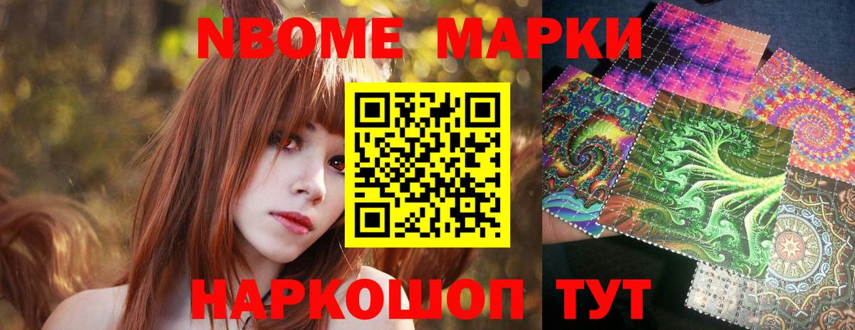 Марки N-bome 1,8мг Сокол